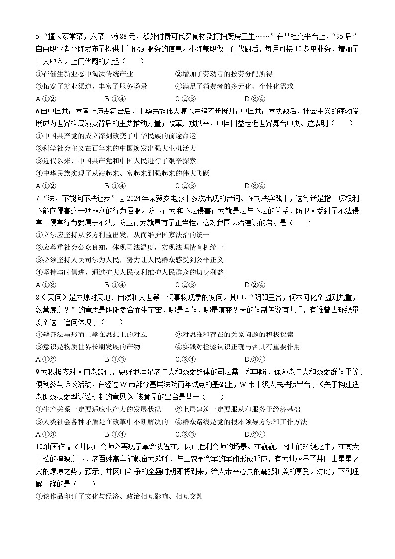 2025高考模拟金典卷 政治试题（含解析）第2页