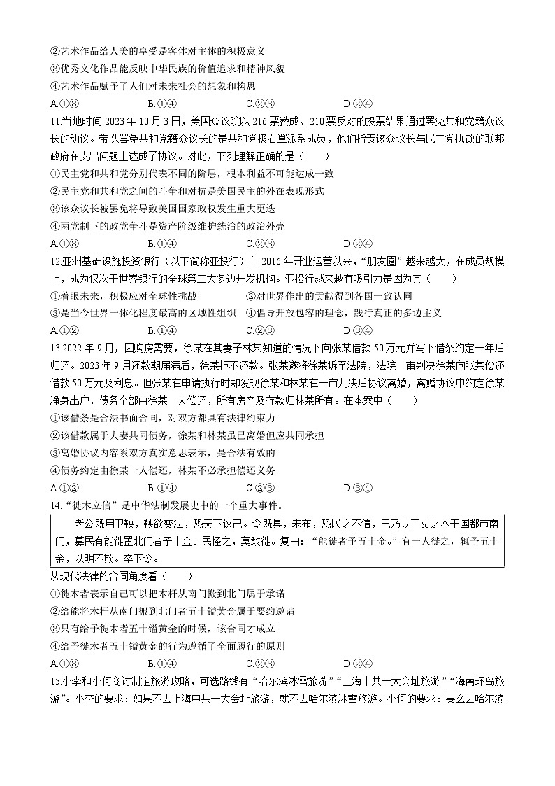 2025高考模拟金典卷 政治试题（含解析）第3页