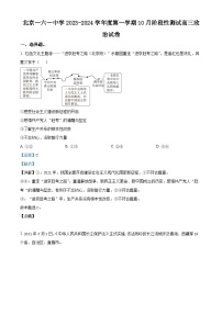 北京市第一六一中学2023-2024学年高三上学期10月月考政治试卷（Word版附解析）