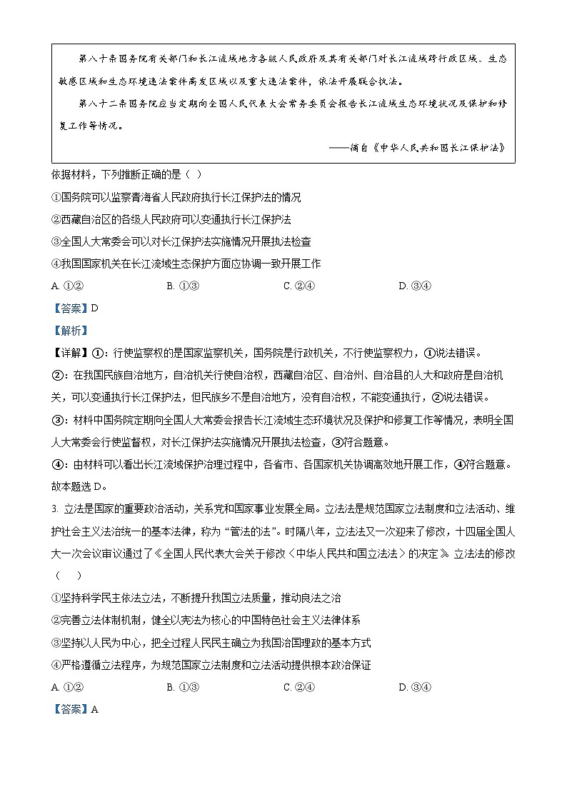 北京市第一六一中学2023-2024学年高三10月月考政治试题   Word版含解析第2页