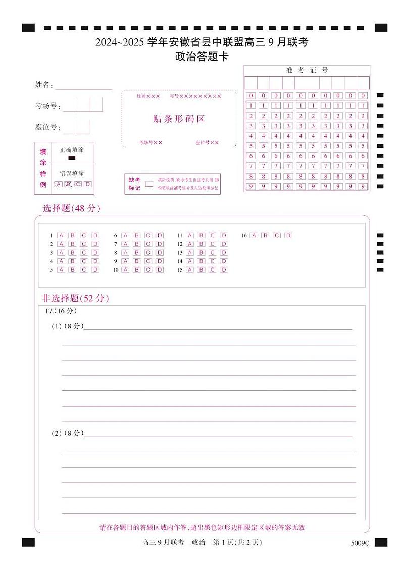 答题卡第1页