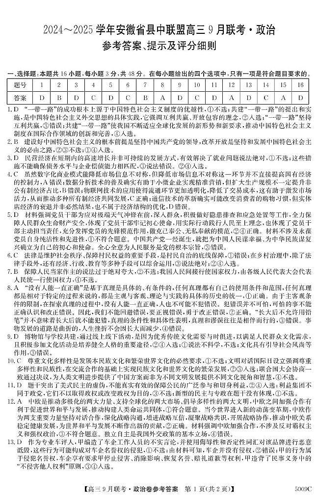 参考答案第1页
