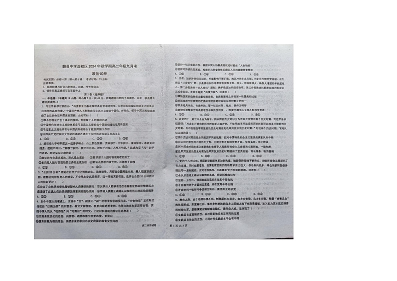 江西省赣州市赣县中学西校区2024-2025学年高二上学期9月月考政治试题01