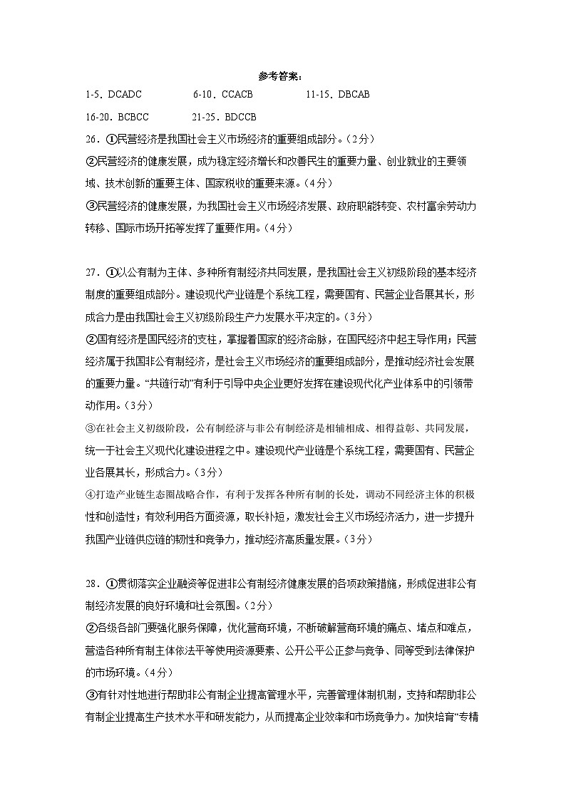 四川省达州铁路中学2023-2024学年高一上学期期中检测政治试题01