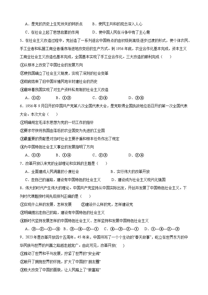 四川省达州铁路中学2023-2024学年高一上学期期中检测政治试题02