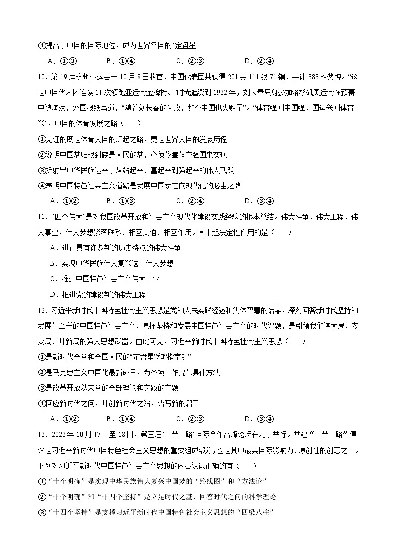 四川省达州铁路中学2023-2024学年高一上学期期中检测政治试题03