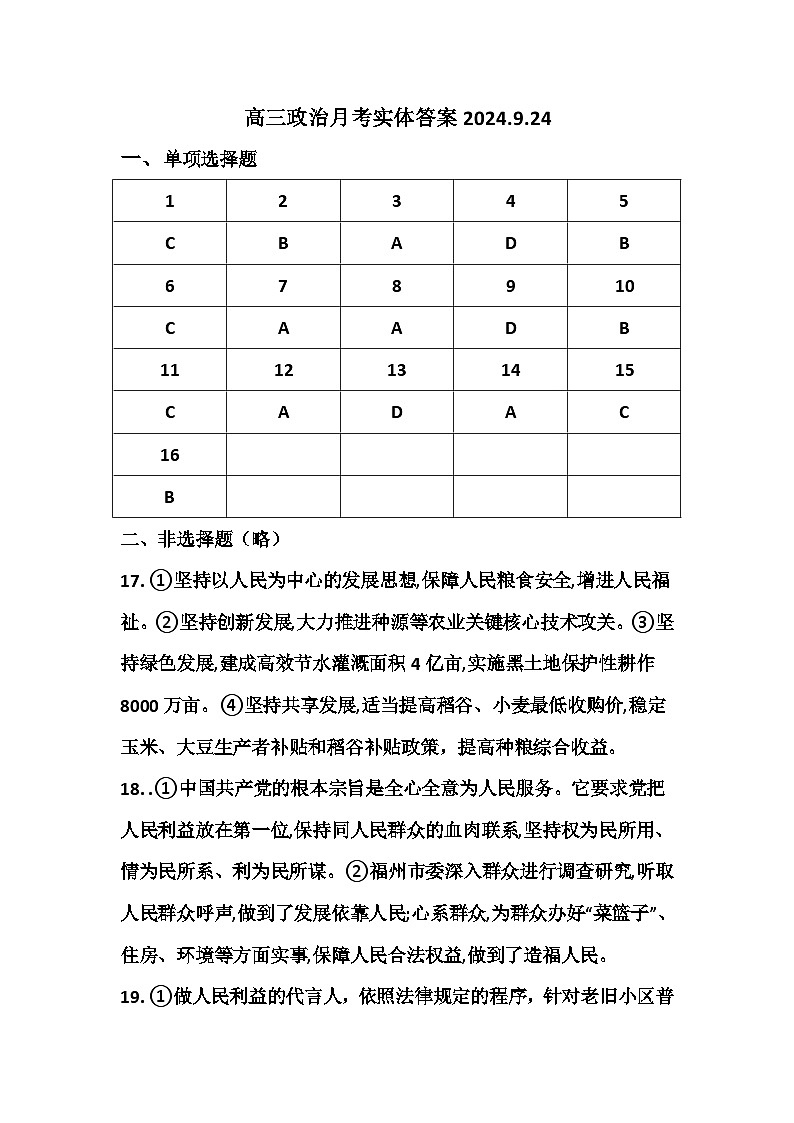 内蒙古兴安盟科尔沁右翼前旗第二中学2024-2025学年第一学期高三年级第一次月考政治答案第1页