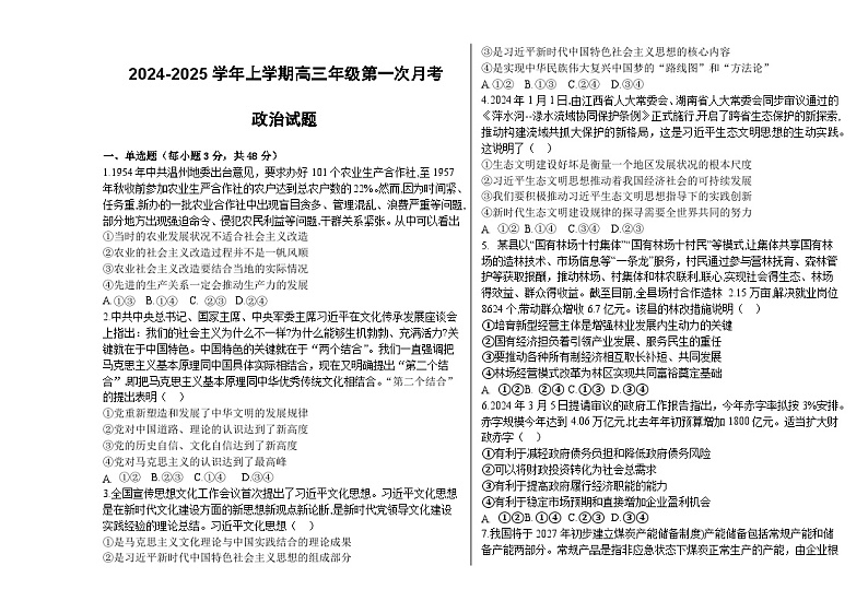 内蒙古兴安盟科尔沁右翼前旗第二中学2024-2025学年第一学期高三年级第一次月考政治试题第1页