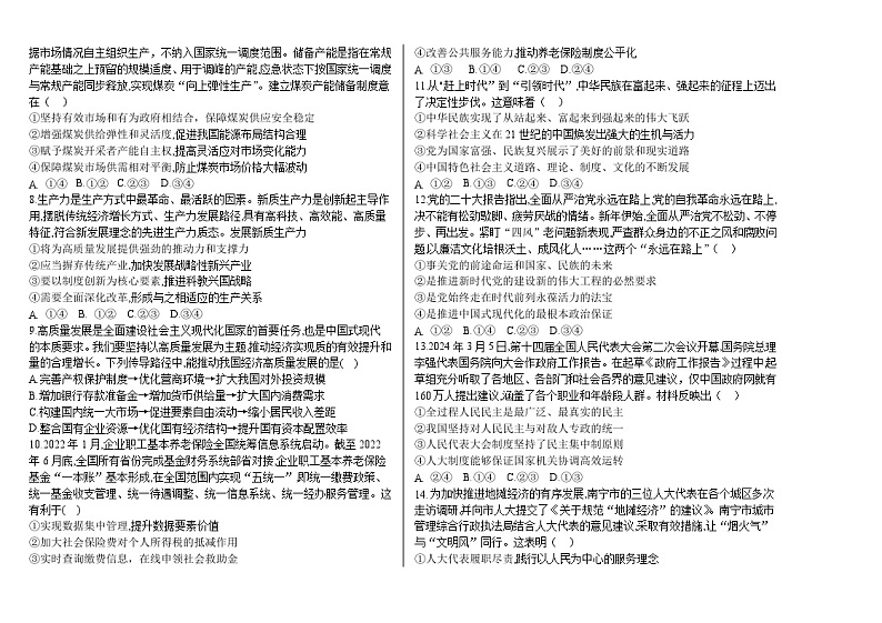 内蒙古兴安盟科尔沁右翼前旗第二中学2024-2025学年第一学期高三年级第一次月考政治试题第2页