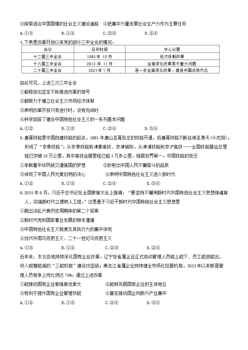 内蒙古自治区赤峰市部分学校联考2024-2025学年高三上学期9月月考政治试题02