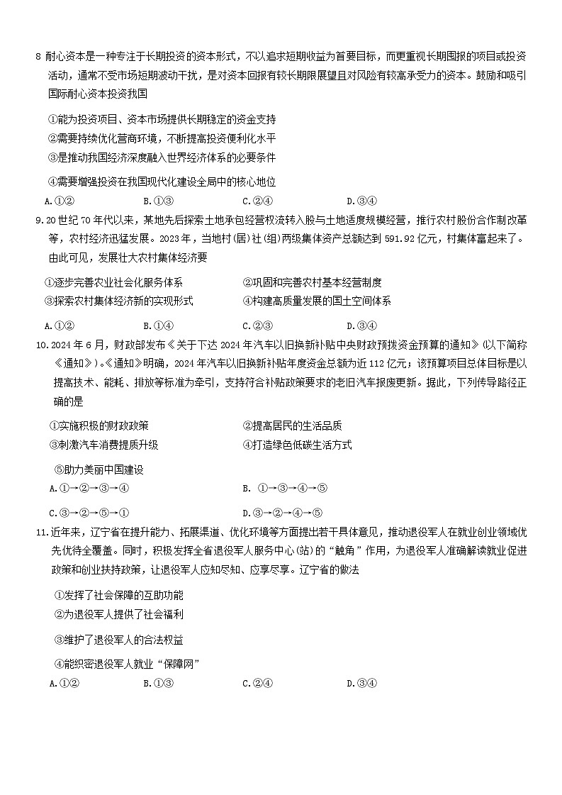 内蒙古自治区赤峰市部分学校联考2024-2025学年高三上学期9月月考政治试题03