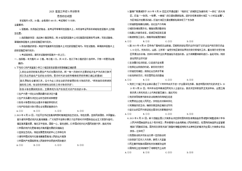 广东省部分学校2024-2025学年高三上学期9月月考政治试题第1页