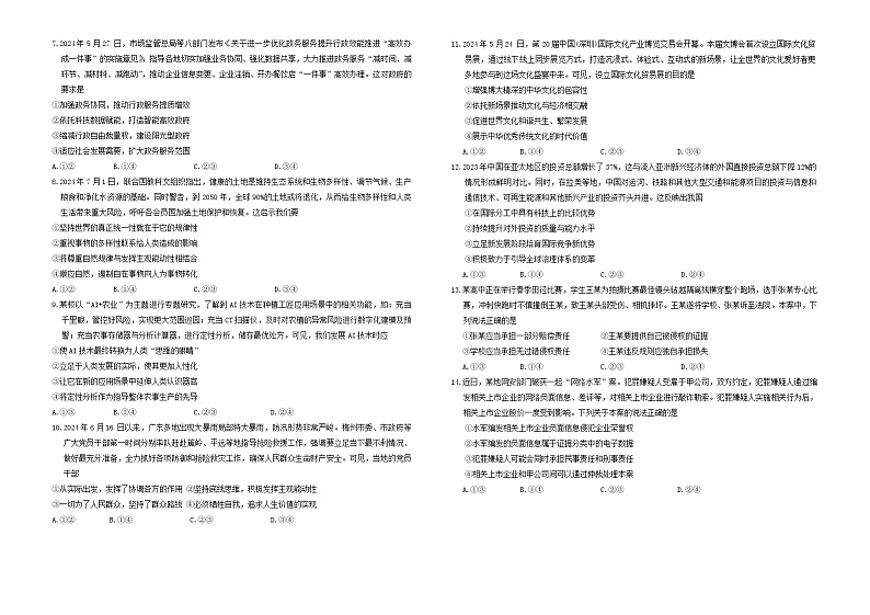 广东省部分学校2024-2025学年高三上学期9月月考政治试题第2页