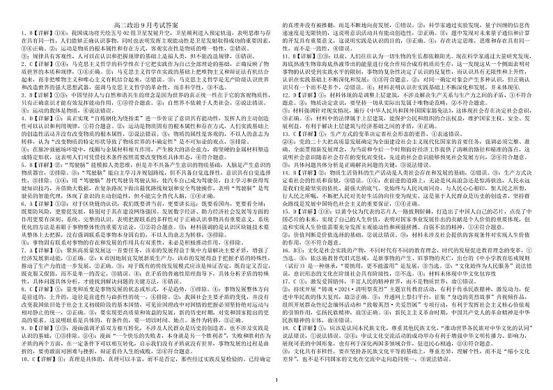 河北省武安市第一中学2024-2025学年高二上学期9月月考政治试题01