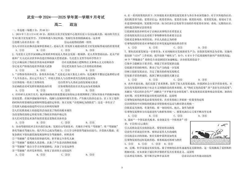 河北省武安市第一中学2024-2025学年高二上学期9月月考政治试题01
