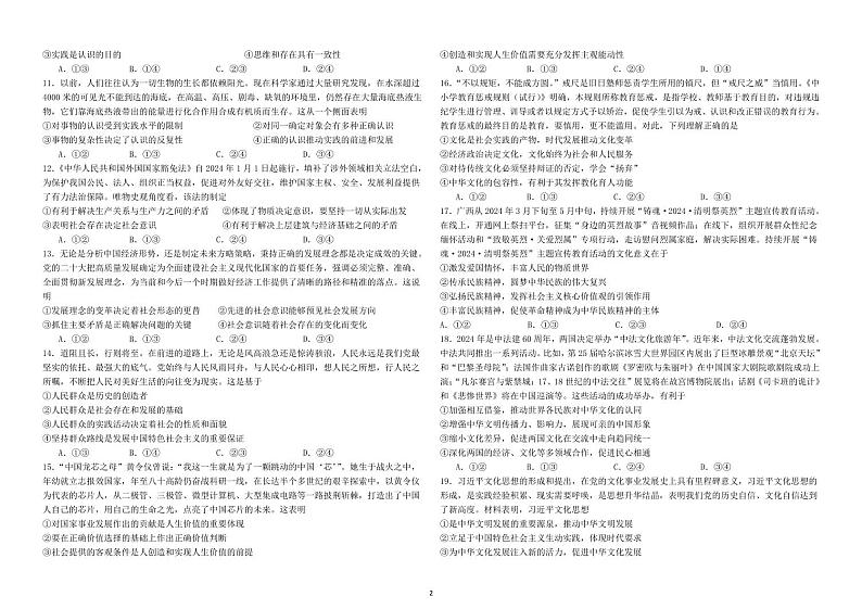 河北省武安市第一中学2024-2025学年高二上学期9月月考政治试题02