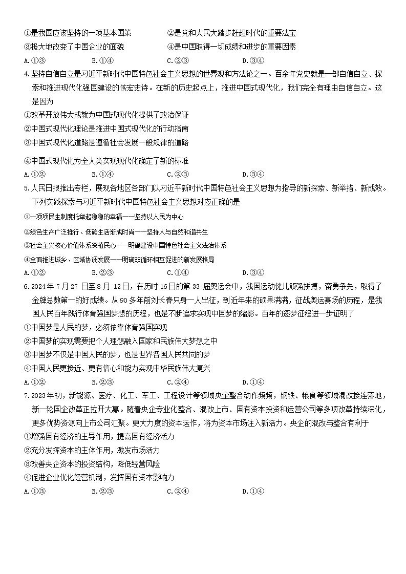 安徽省六安市叶集皖西当代中学2024-2025学年高三上学期9月月考政治试题02