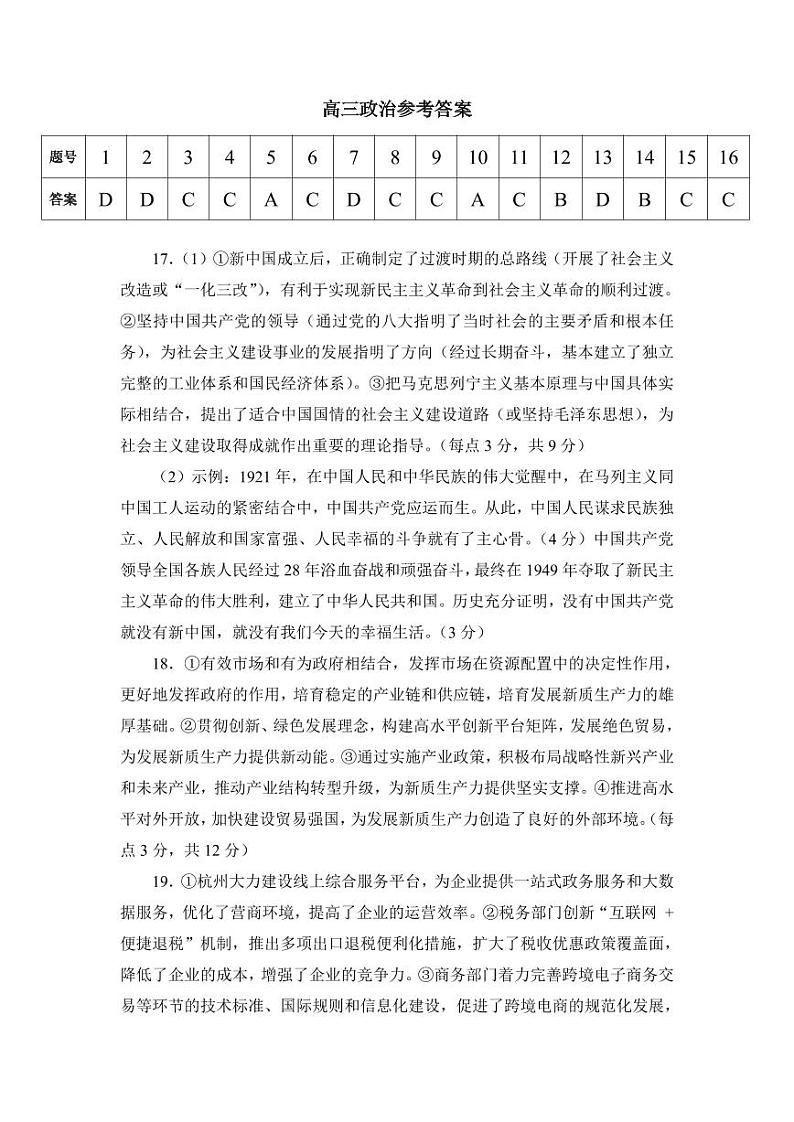 安徽省六安市叶集皖西当代中学2024-2025学年高三上学期9月月考政治试题01