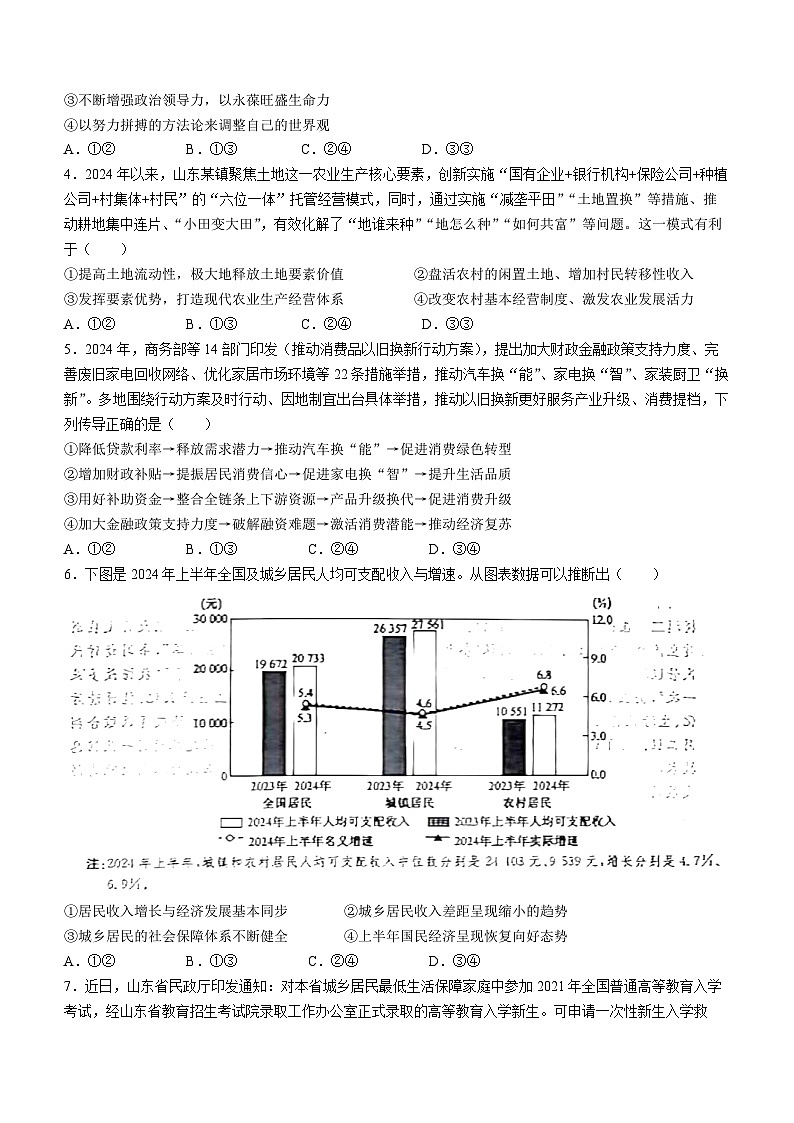 山西省部分学校2024-2025学年高三上学期9月月考政治试题(无答案)第2页