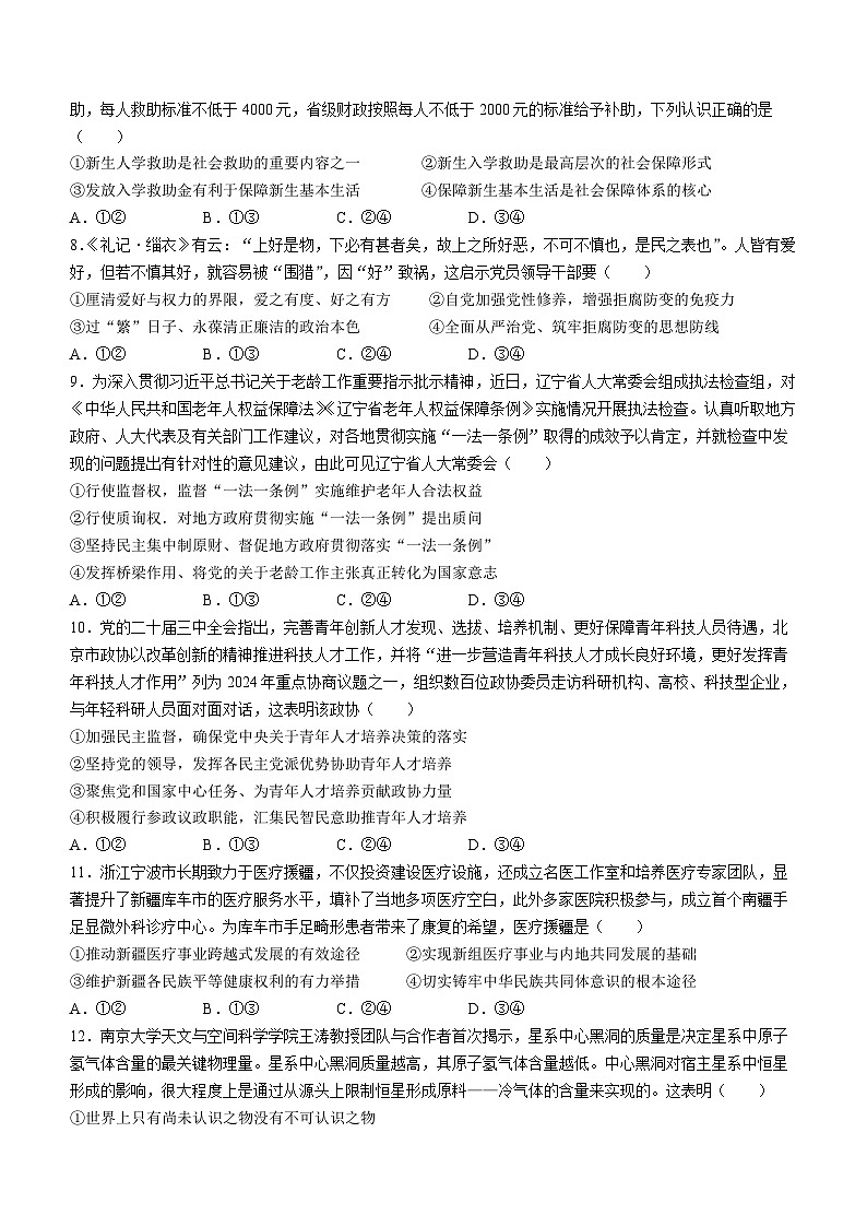 山西省部分学校2024-2025学年高三上学期9月月考政治试题(无答案)第3页