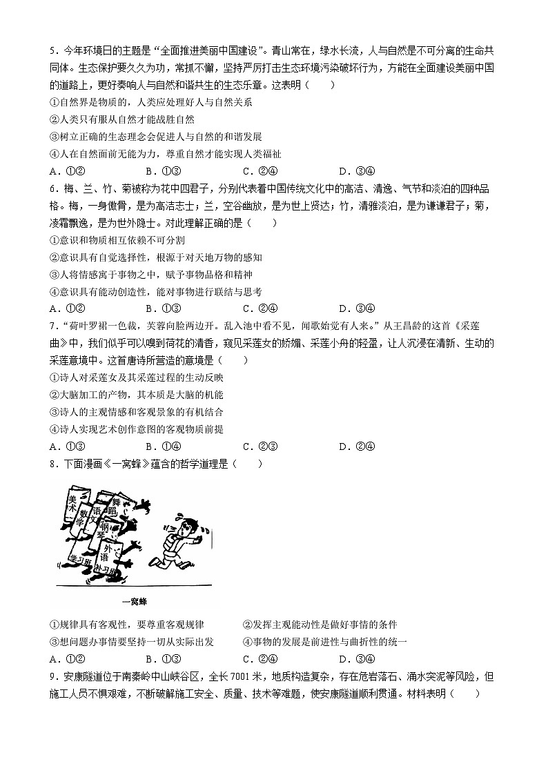 河南省部分学校2024-2025学年高二上学期9月联考政治试题(无答案)第2页