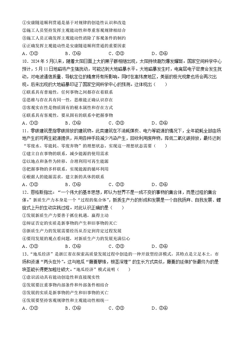 河南省部分学校2024-2025学年高二上学期9月联考政治试题(无答案)第3页