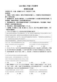 广东省部分学校2024-2025学年高三上学期9月月考政治试题