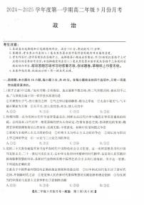 河北省沧州市部分学校2024-2025学年高二上学期9月月考政治试题