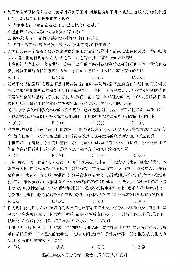 河北省沧州市部分学校2024-2025学年高二上学期9月月考政治试题第2页