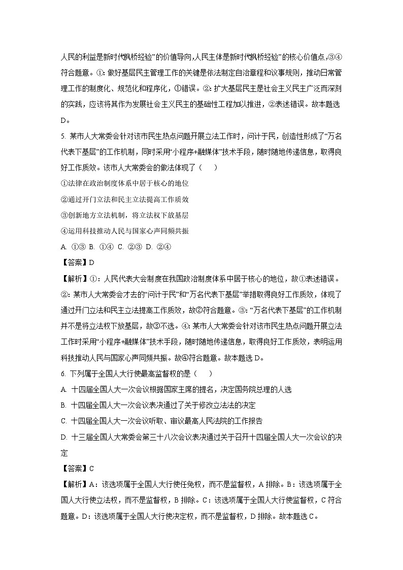 [政治]黑龙江省齐齐哈尔市2024-2025学年高二上学期开学考试试题(解析版)03