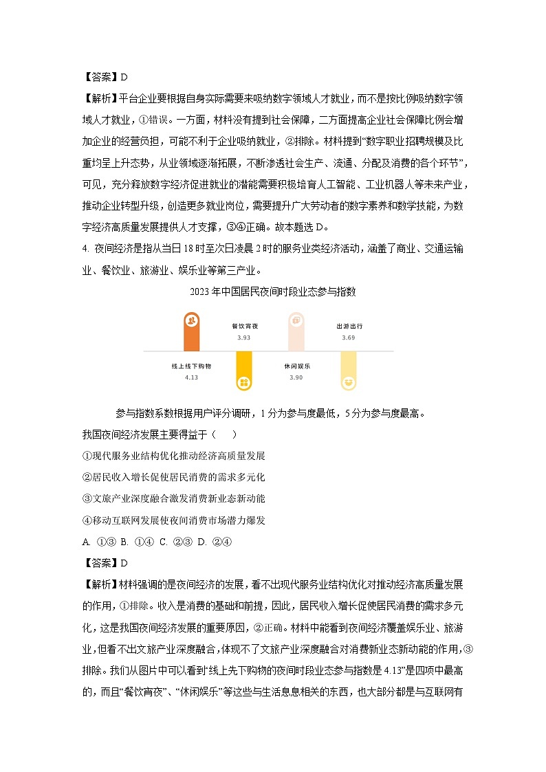 [政治]贵州省遵义市桐梓县共同体联考2024-2025学年高三上学期9月月考试题(解析版)第3页