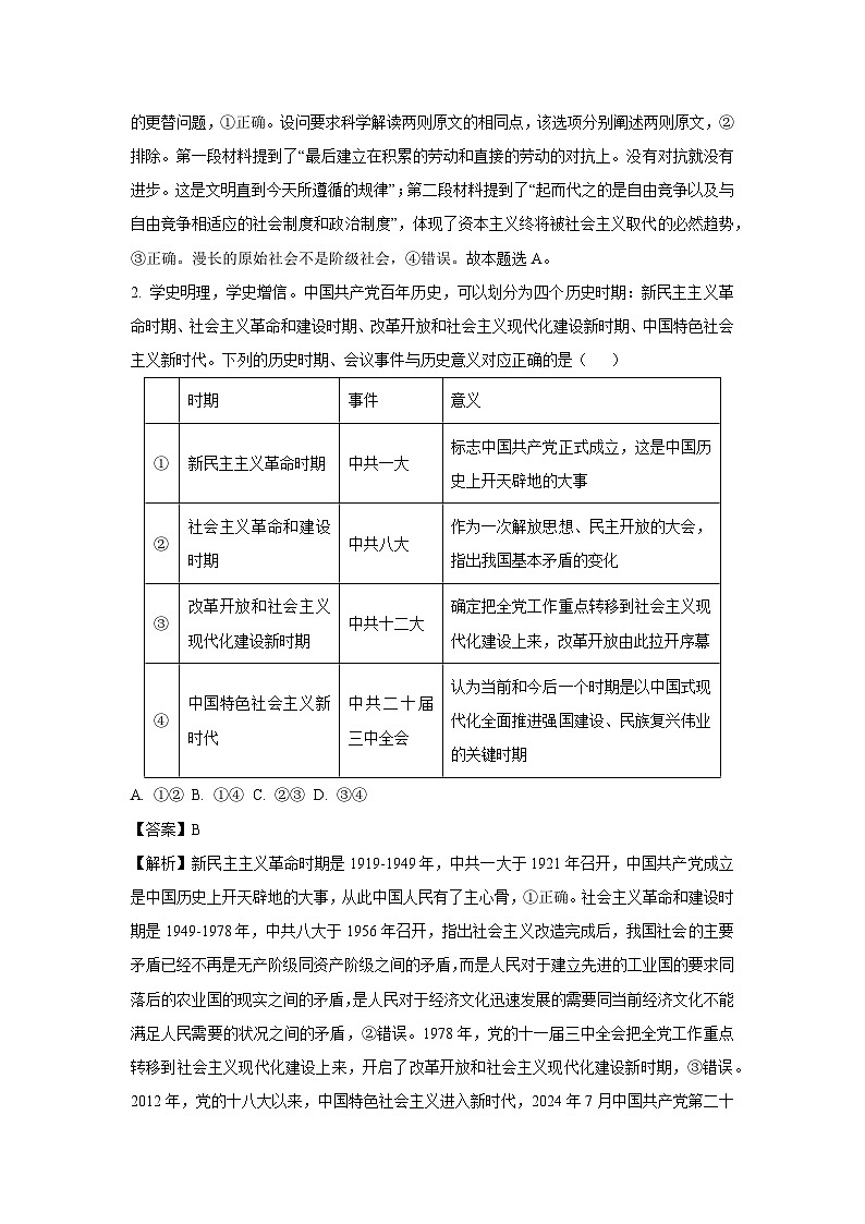 [政治]辽宁省名校联盟2024-2025学年高三上学期9月联合考试试题(解析版)02