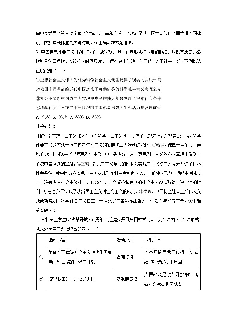 [政治]辽宁省名校联盟2024-2025学年高三上学期9月联合考试试题(解析版)03
