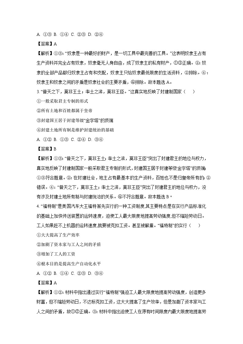 [政治]吉林省延边朝鲜族自治州2023-2024学年高一上学期第一次月考试题　(解析版)第2页