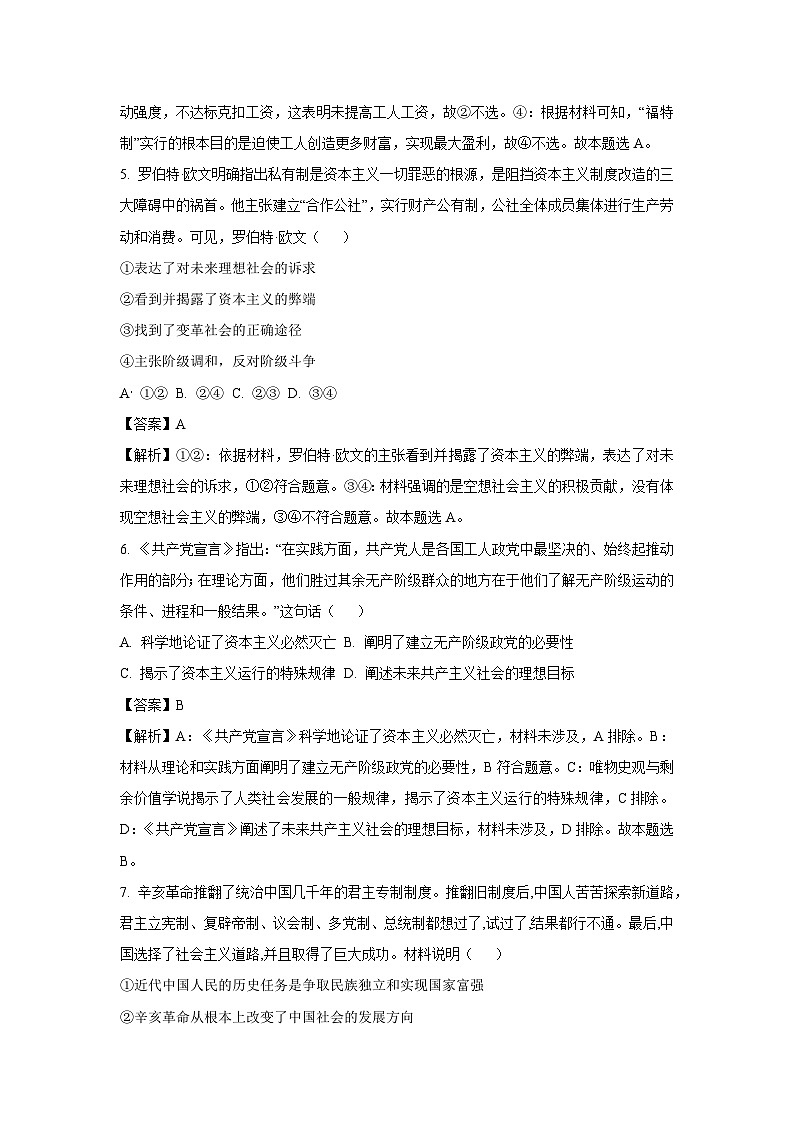 [政治]吉林省延边朝鲜族自治州2023-2024学年高一上学期第一次月考试题　(解析版)第3页