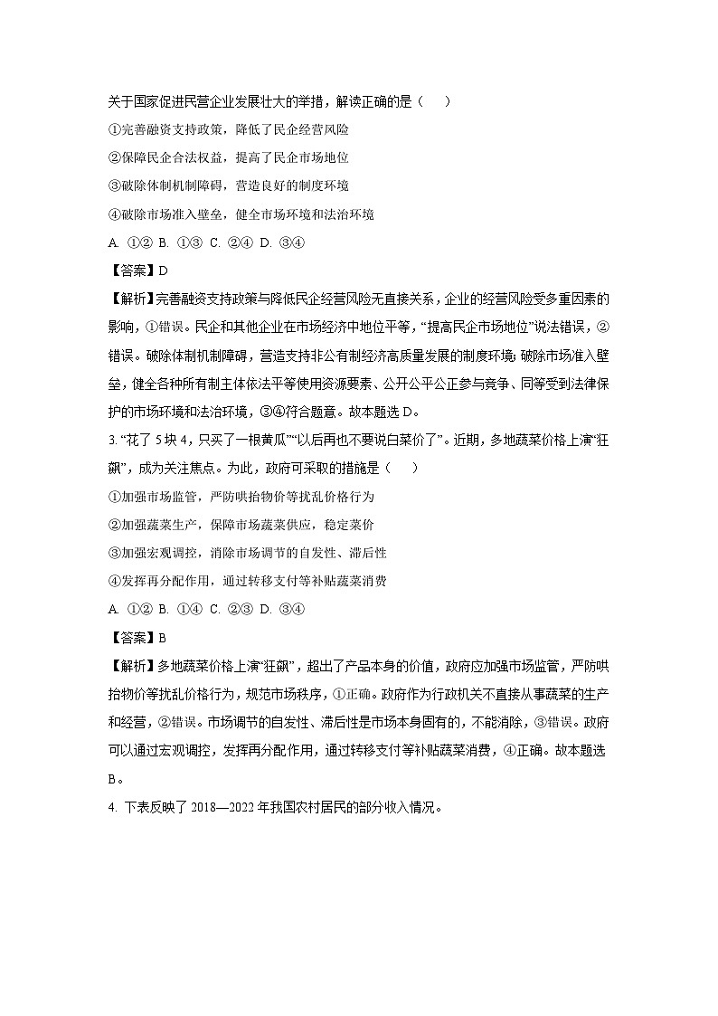 [政治]湖北省新高考联考协作体2024-2025学年高三上学期9月起点考试试题(解析版)第2页