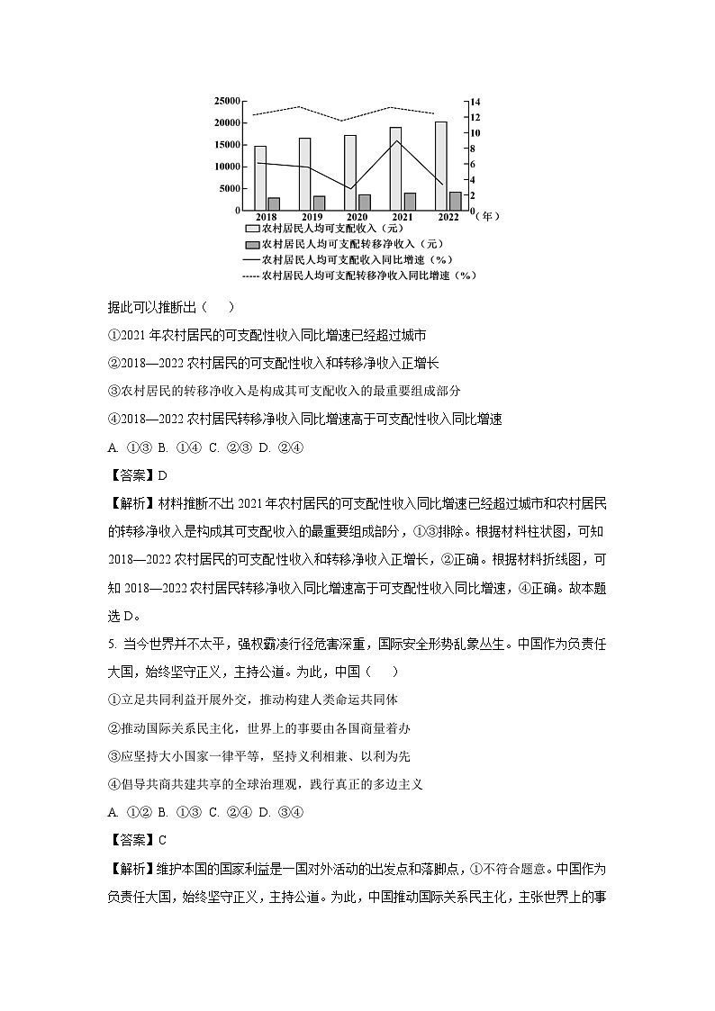 [政治]湖北省新高考联考协作体2024-2025学年高三上学期9月起点考试试题(解析版)第3页