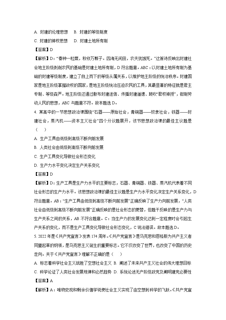 [政治]江苏省宜兴市2023-2024学年高一上学期第一次月考试题(解析版)02