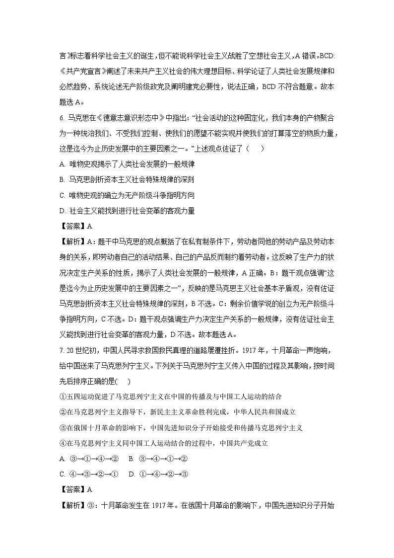 [政治]江苏省宜兴市2023-2024学年高一上学期第一次月考试题(解析版)03