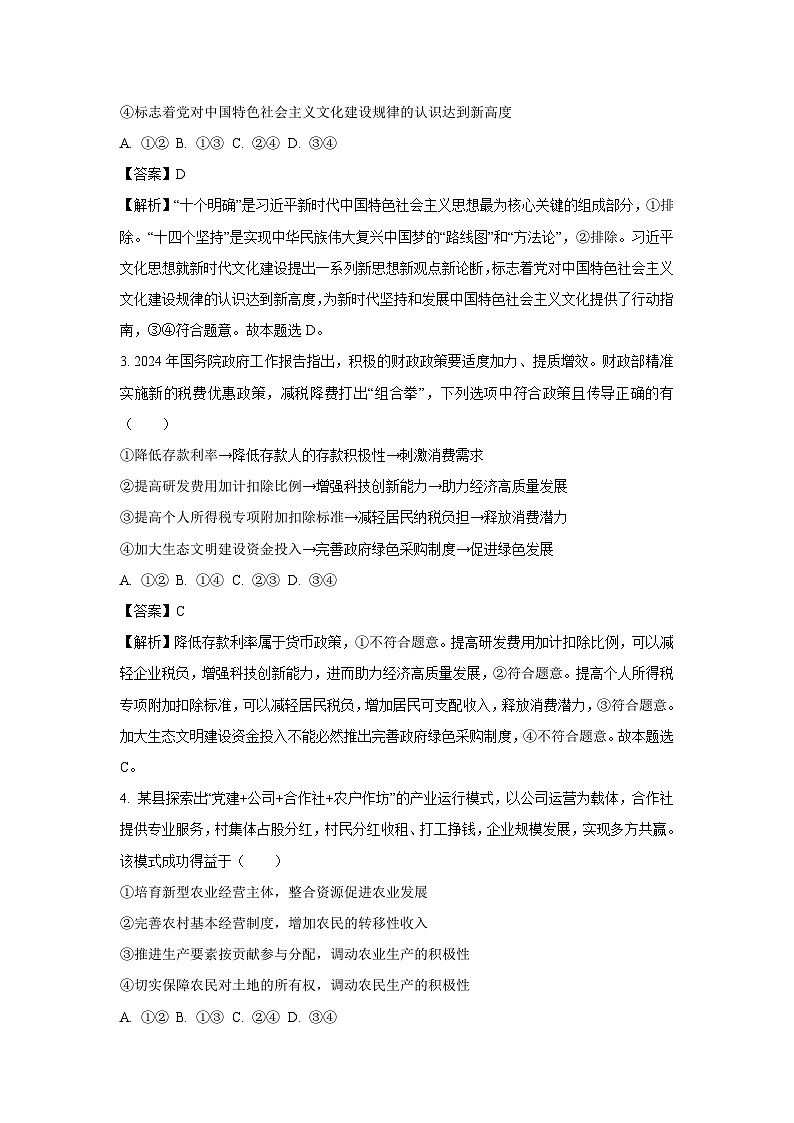 [政治]广西玉林市2024-2025学年高三上学期9月月考试题(解析版)02