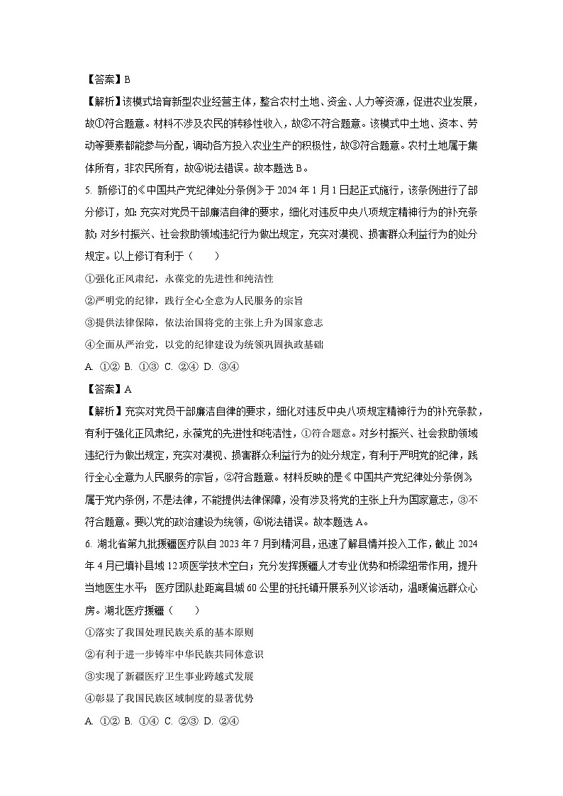 [政治]广西玉林市2024-2025学年高三上学期9月月考试题(解析版)03