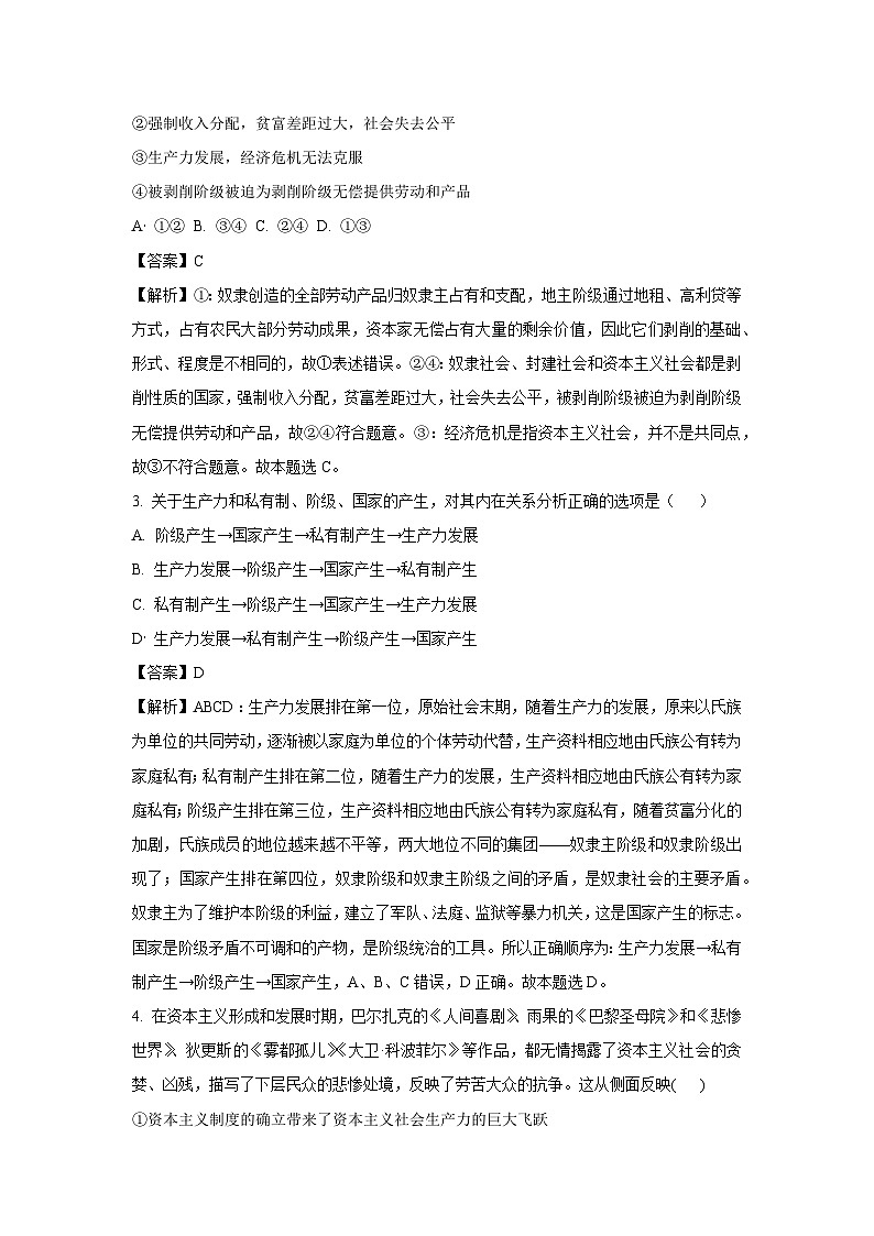[政治]广东省广州市番禺区2023-2024学年高一上学期第一次段考试题(解析版)第2页