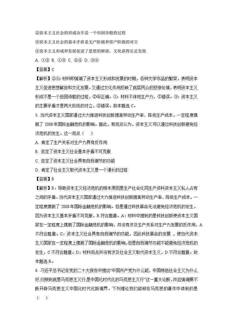 [政治]广东省广州市番禺区2023-2024学年高一上学期第一次段考试题(解析版)第3页