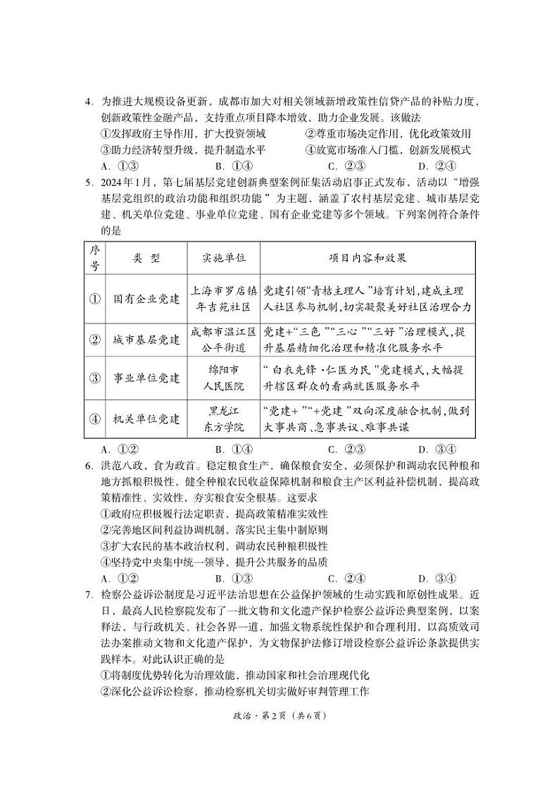 四川省巴中市普通高中2024-2025学年高三上学期9月零诊考试政治试卷（PDF版附答案）02