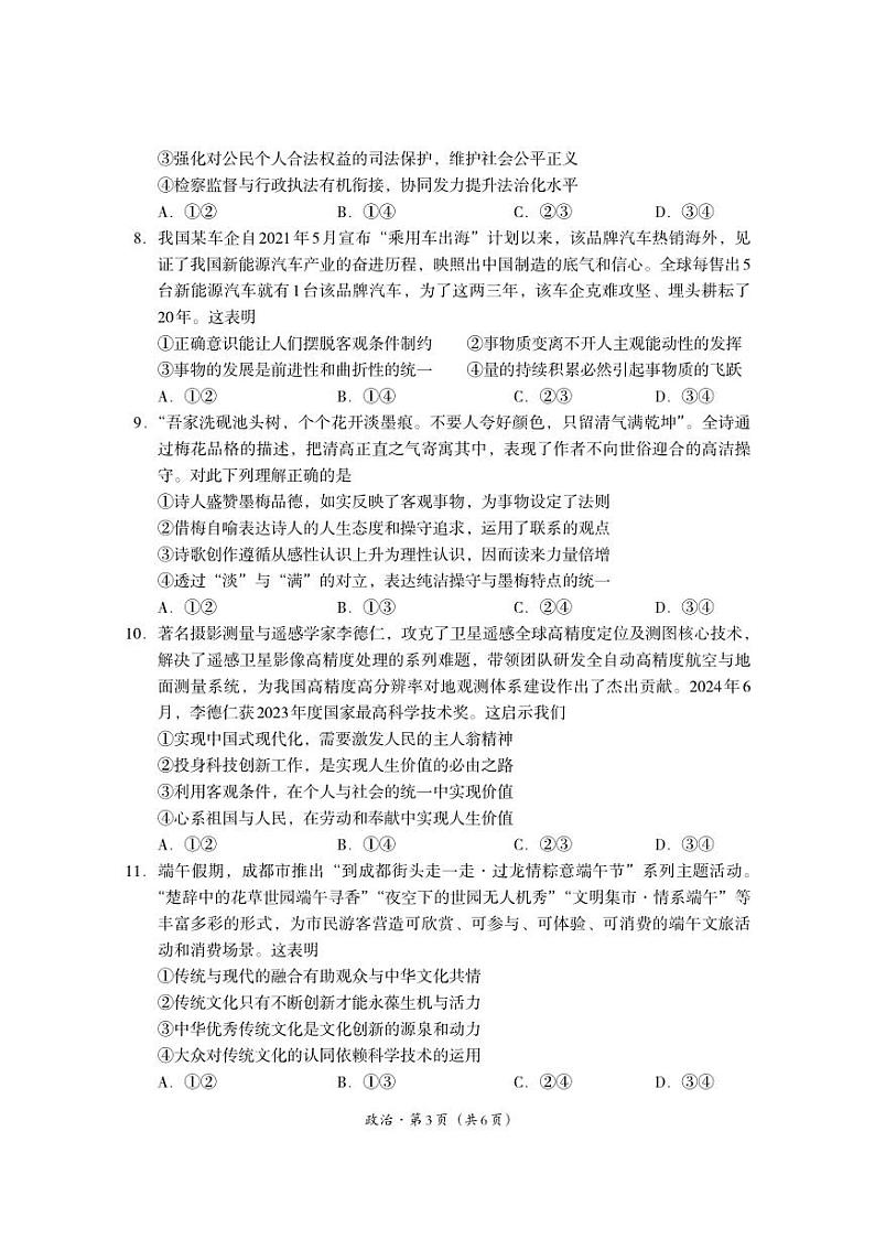 四川省巴中市普通高中2024-2025学年高三上学期9月零诊考试政治试卷（PDF版附答案）03
