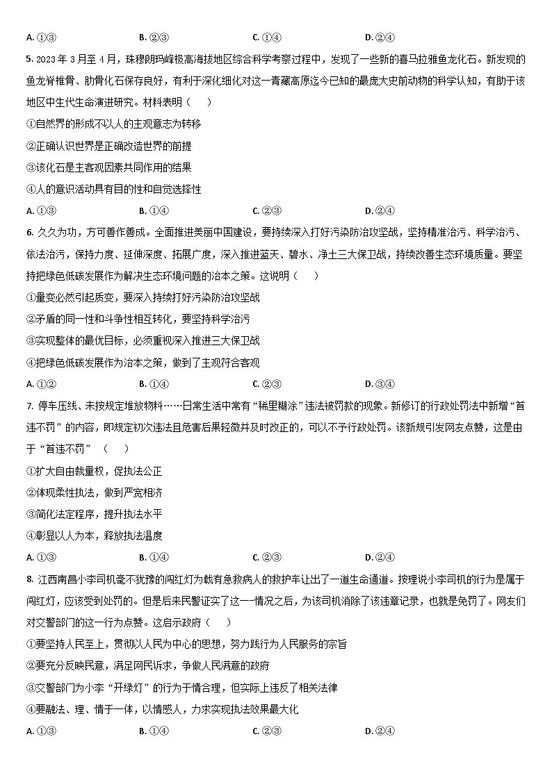 吉林省梅河口市第五中学2024-2025学年高二上学期9月月考政治试卷（Word版附答案）02