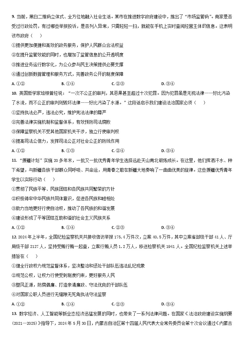 吉林省梅河口市第五中学2024-2025学年高二上学期9月月考政治试卷（Word版附答案）03