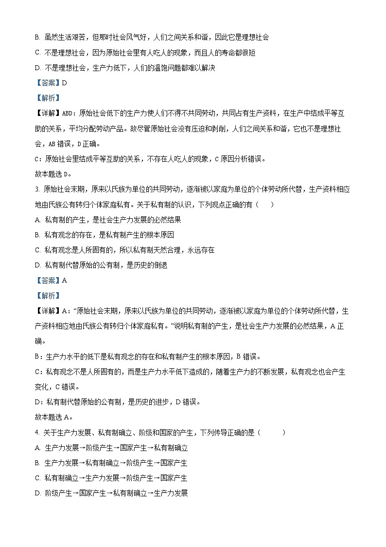北京市育才学校2023-2024学年高一上学期10月月考政治试卷（Word版附解析）02