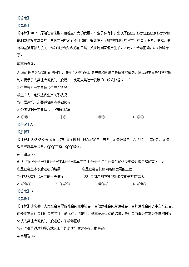 北京市育才学校2023-2024学年高一上学期10月月考政治试卷（Word版附解析）03