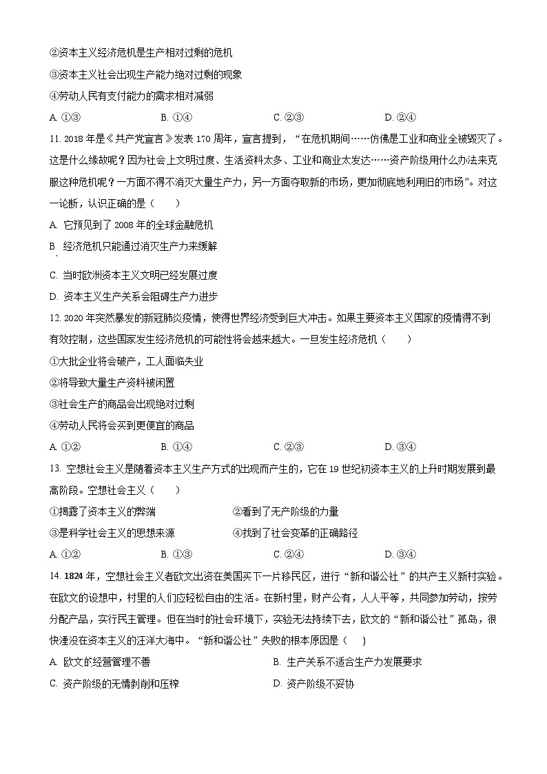 北京市育才学校2023-2024学年高一上学期10月月考政治试卷（Word版附解析）03